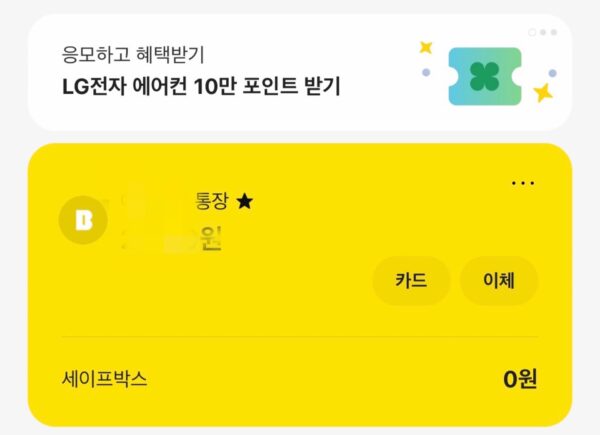 카카오뱅크 모바일