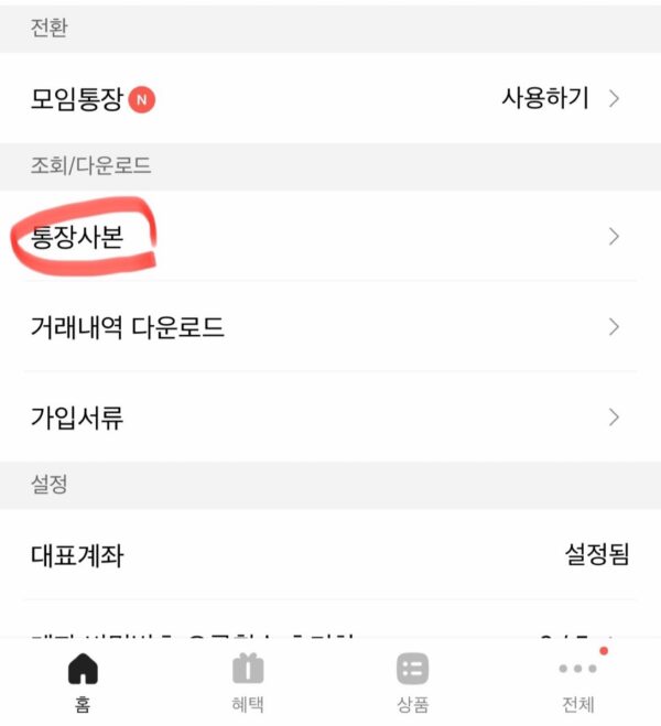 통장사본