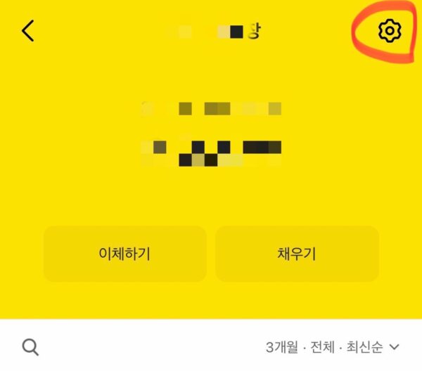 모바일 계좌선택