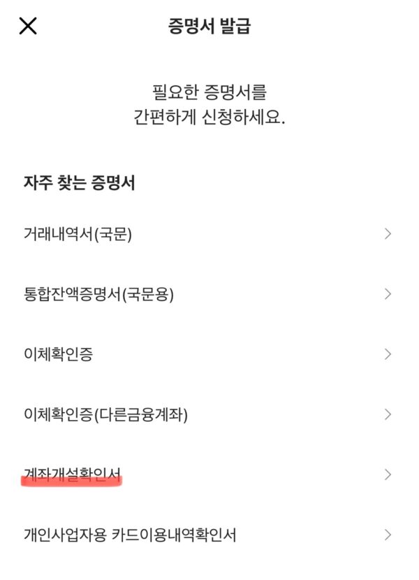 계좌개설확인서